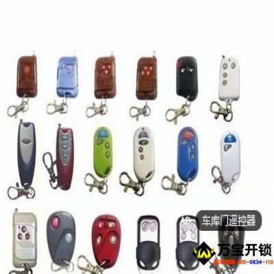 車庫(kù)門遙控器匹配