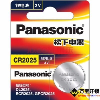 松下CR2025紐扣電池3V鋰奔馳汽車鑰匙遙控器人體重電子秤手表軒逸