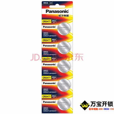 松下（Panasonic）進口紐扣電池 電子CR2477適用于汽車遙控器