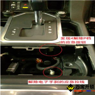 濟南萊蕪配鑰匙，捷豹路虎P檔和電子手剎應(yīng)急解除方法