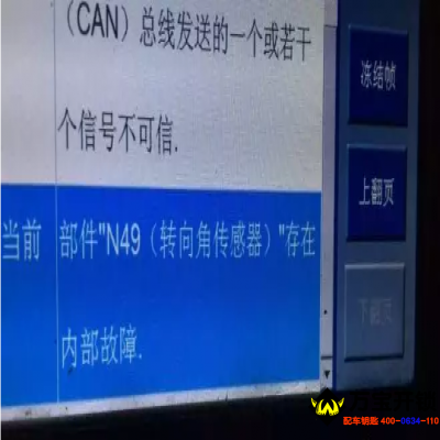 奔馳轉(zhuǎn)向角傳感器內(nèi)部故障維修方法案例，濟(jì)南市萊蕪奔馳配汽車(chē)鑰匙