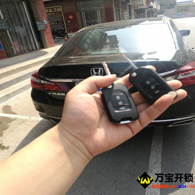 本田雅閣配汽車鑰匙，本田雅閣汽車開鎖
